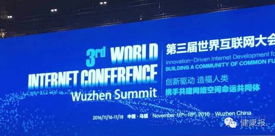 第三屆世界互聯(lián)網(wǎng)大會(huì )在浙江烏鎮落下帷幕