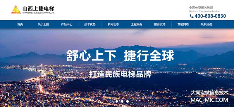 山西上捷電梯公司網(wǎng)站建設